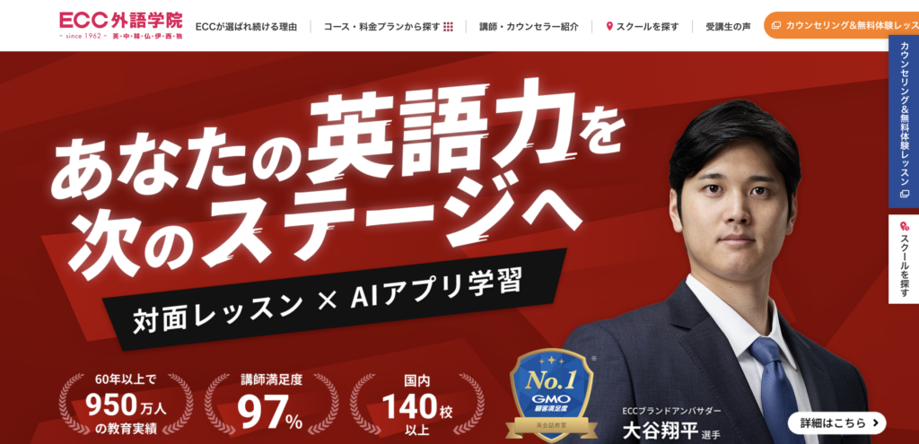 ECC外語学院