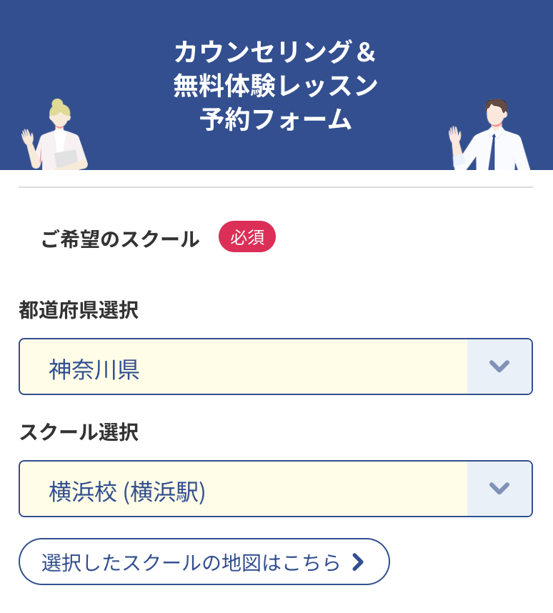 無料体験レッスン