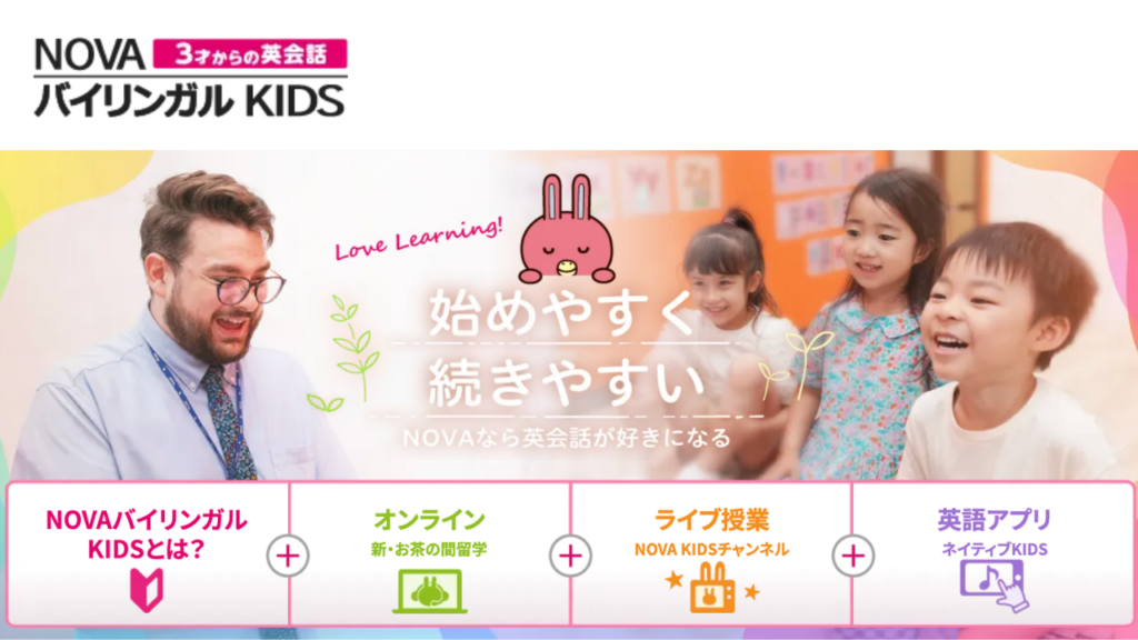 NOVAバイリンガルKIDS