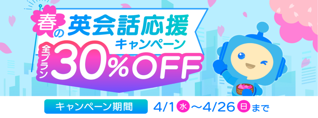 AI英会話スピークバディ