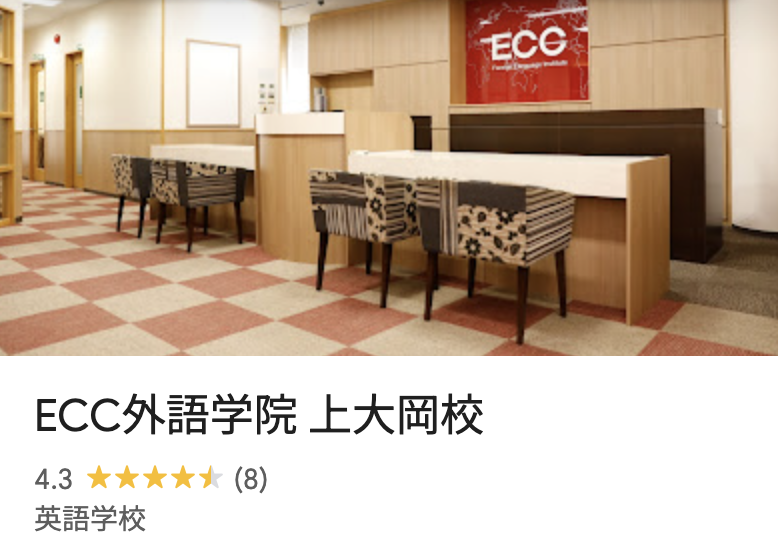 ECC外語学院 上大岡校