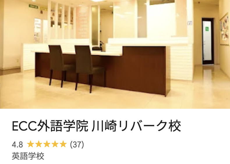 ECC外語学院 川崎リバーク校