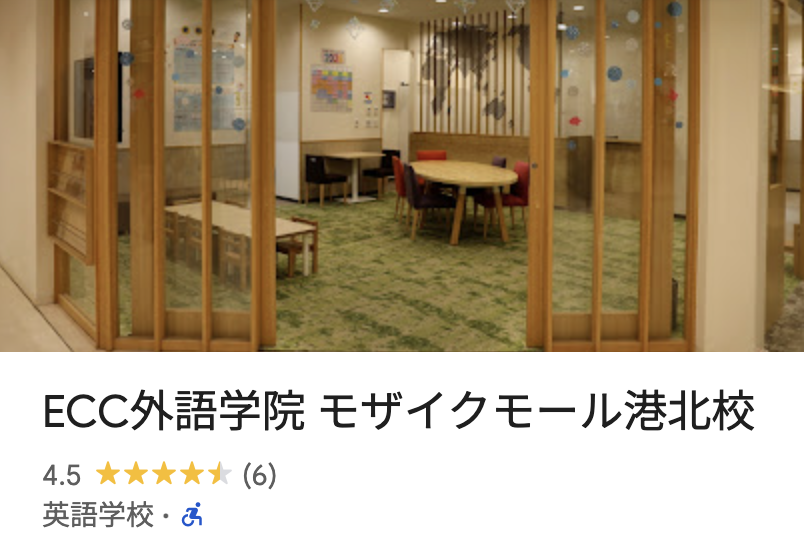 ECC外語学院 モザイクモール港北校