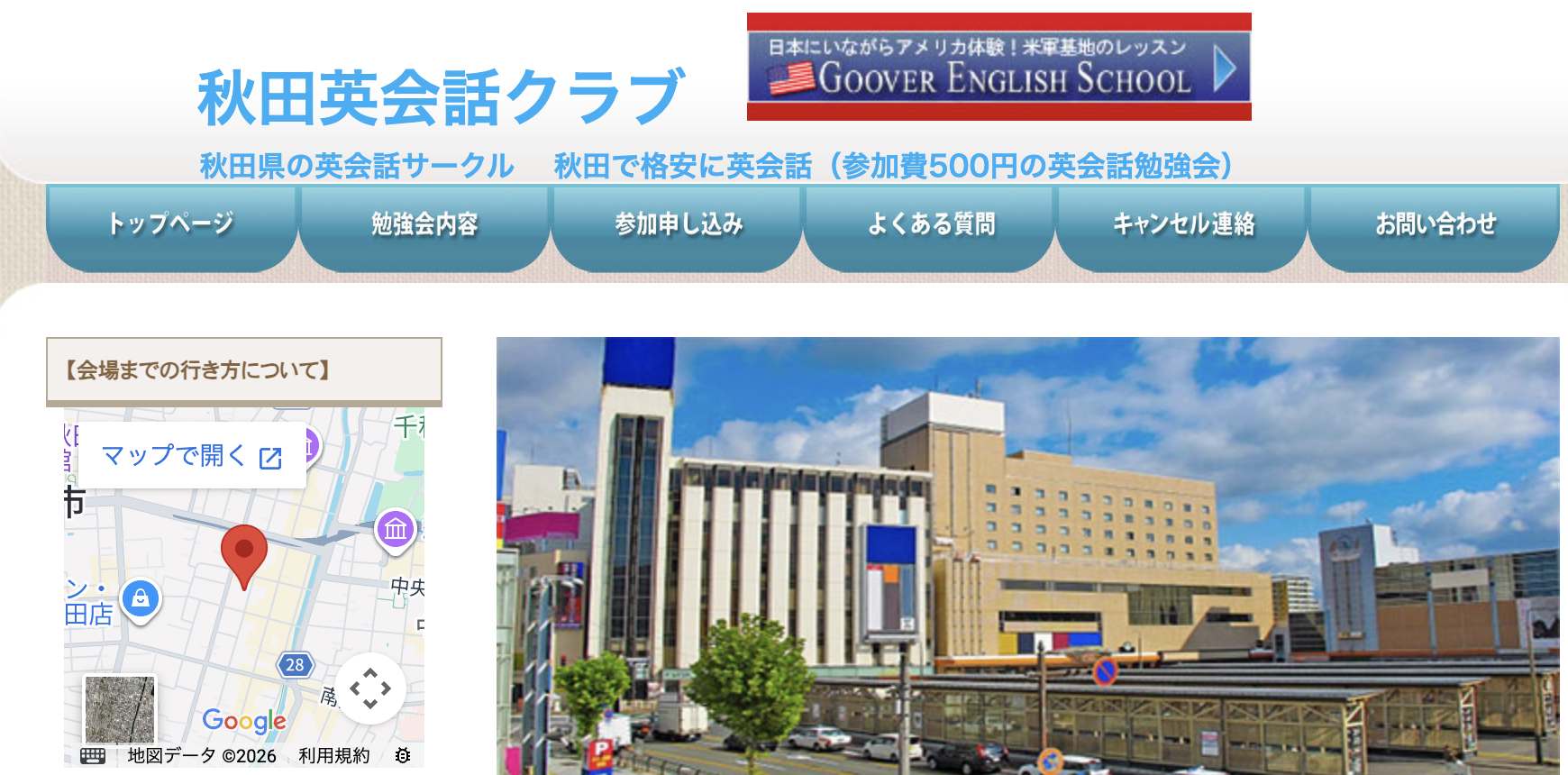 秋田英会話クラブ