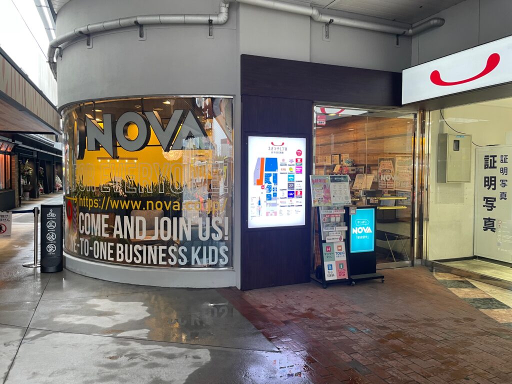 駅前留学NOVA 別府校