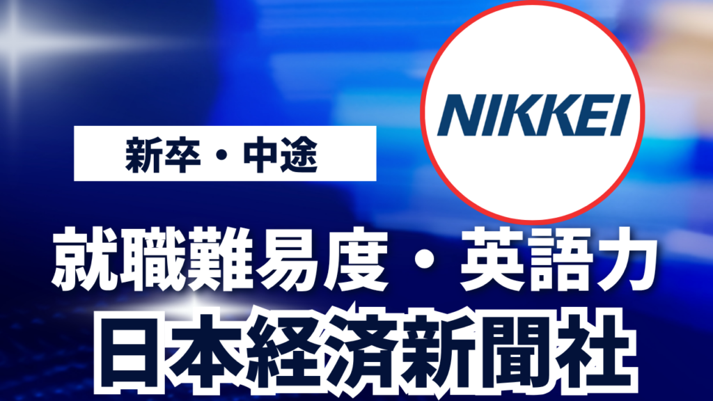 日本経済新聞社