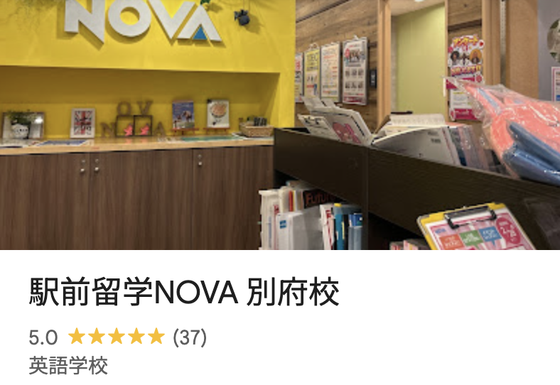 駅前留学NOVA