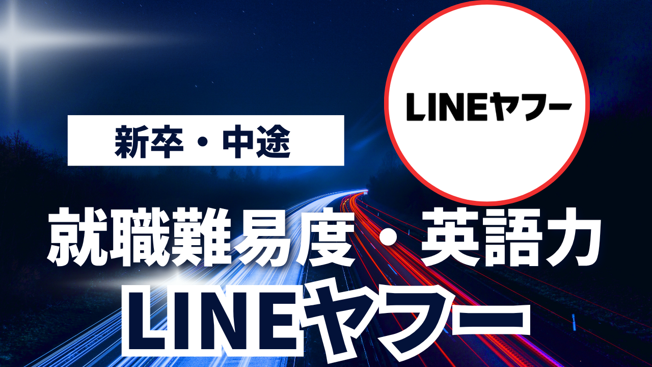 LINEヤフー株式会社