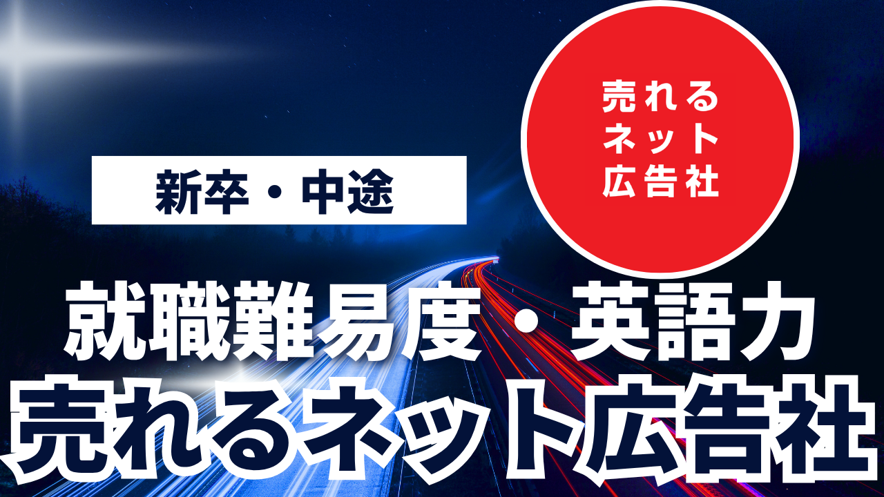 売れるネット広告社