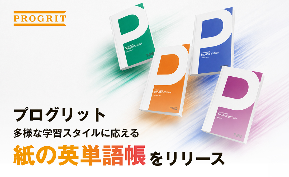 プログリット