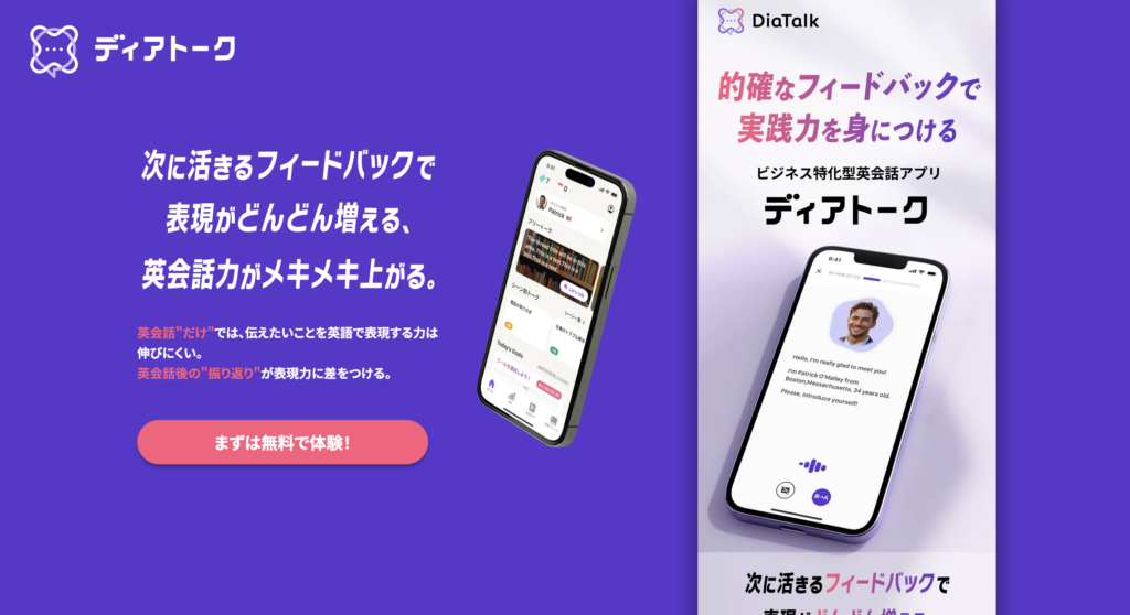 ディアトーク