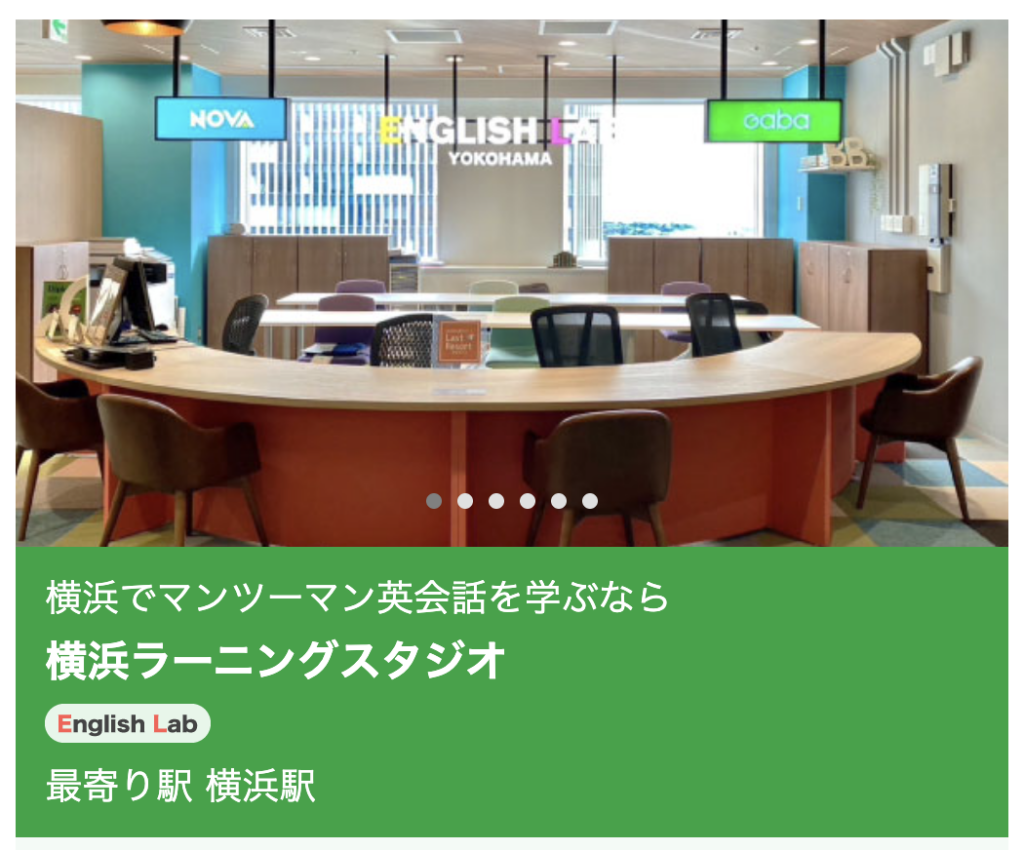 Gabaマンツーマン英会話