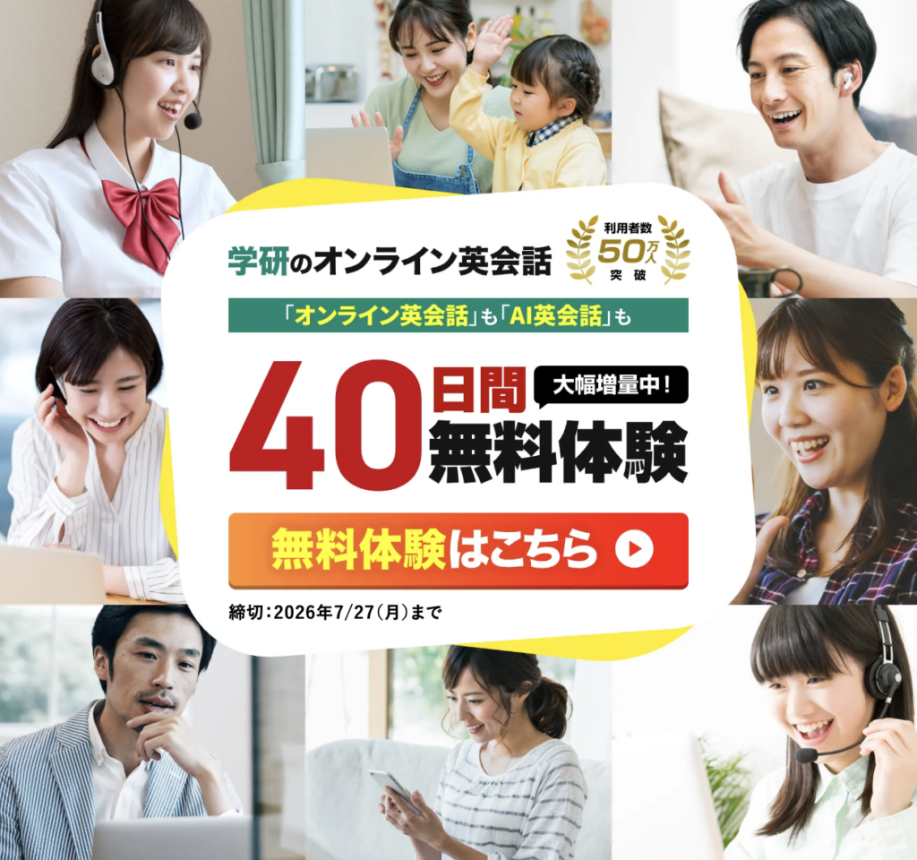 40日間無料体験キャンペーン