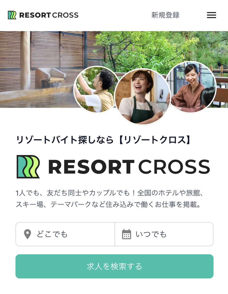 リゾートクロス