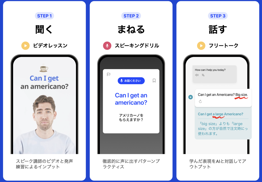 スピーク（Speak）の"0歳メソッド"