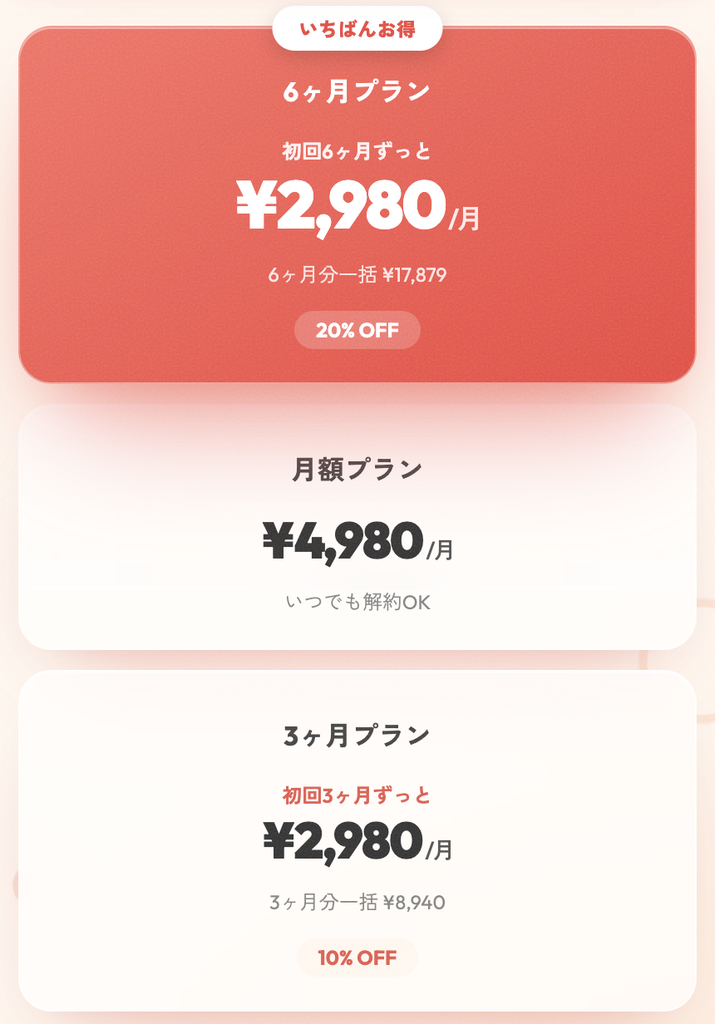 参加料金